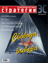 Экономические стратегии — 2003 · № 4, обложка выпуска
