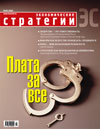 Экономические стратегии — 2003 · № 5, обложка выпуска