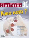 Экономические стратегии — 2003 · № 6, обложка выпуска