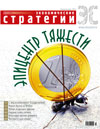 Экономические стратегии — 2004 · № 3, обложка выпуска