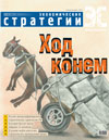 Экономические стратегии — 2004 · № 4, обложка выпуска