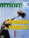 Экономические стратегии — 2004 · № 5–6, обложка выпуска