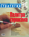 Экономические стратегии — 2004 · № 7, обложка выпуска