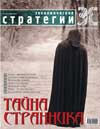 Экономические стратегии — 2005 · № 2, обложка выпуска