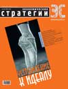 Экономические стратегии — 2005 · № 4, обложка выпуска