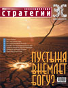 Экономические стратегии — 2005 · № 1, обложка выпуска