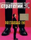 Экономические стратегии — 2006 · № 1, обложка выпуска