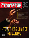 Экономические стратегии — 2006 · № 2, обложка выпуска