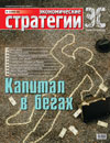 Экономические стратегии — 2006 · № 3, обложка выпуска