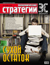 Экономические стратегии — 2006 · № 5–6, обложка выпуска