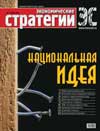 Экономические стратегии — 2006 · № 7, обложка выпуска