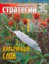 Экономические стратегии — 2006 · № 8, обложка выпуска