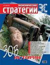 Экономические стратегии — 2007 · № 1, обложка выпуска