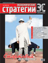 Экономические стратегии — 2007 · № 2, обложка выпуска