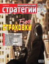 Экономические стратегии — 2007 · № 3, обложка выпуска