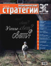 Экономические стратегии — 2007 · № 4, обложка выпуска