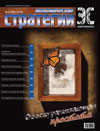 Экономические стратегии — 2007 · № 5–6, обложка выпуска