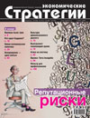 Экономические стратегии — 2008 · № 2, обложка выпуска