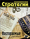 Экономические стратегии — 2009 · № 1, обложка выпуска