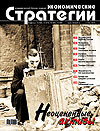 Экономические стратегии — 2009 · № 2, обложка выпуска